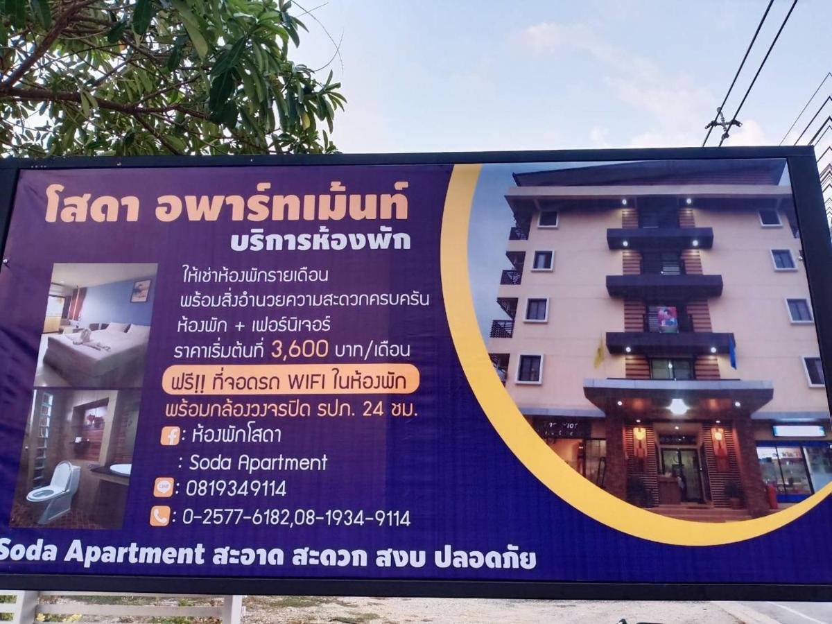 Ban Lam Phak Kutโสดาอพาร์ทเม้นท์​アパートメント エクステリア 写真